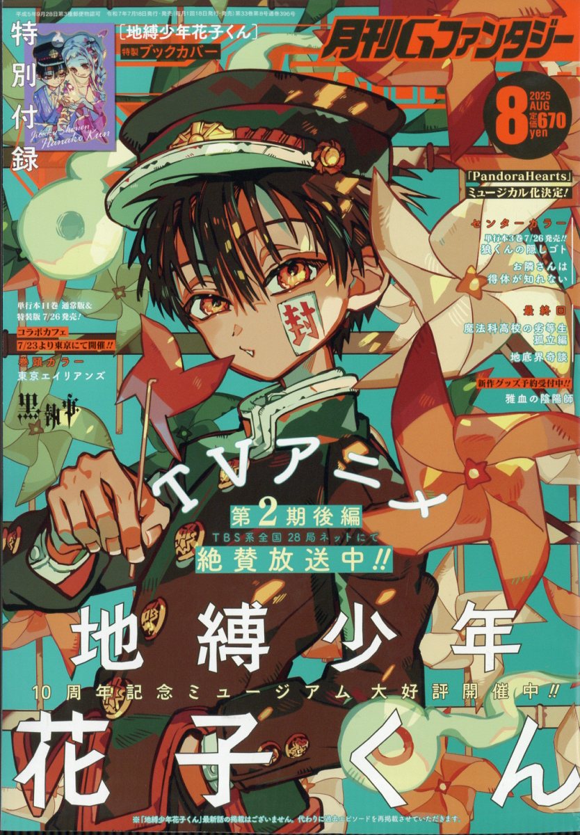 月刊 G Fantasy (ファンタジー) 2025年 08月号 [雑誌]/スクウェア・エニックス