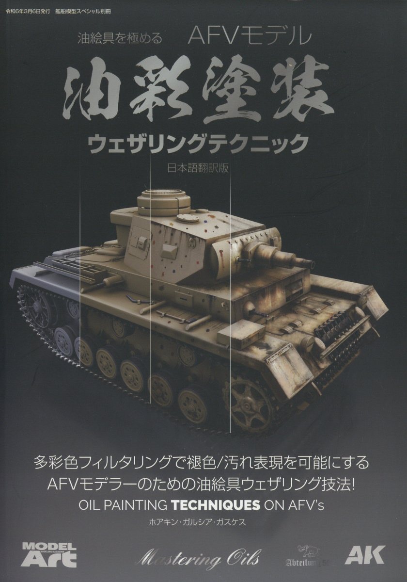 戦車模型製作の教科書 : 組み立ての初歩からディオラマ製作まで 楽天市場】ホビージャパン 戦車模型製作の教科書 組み立ての初歩から
