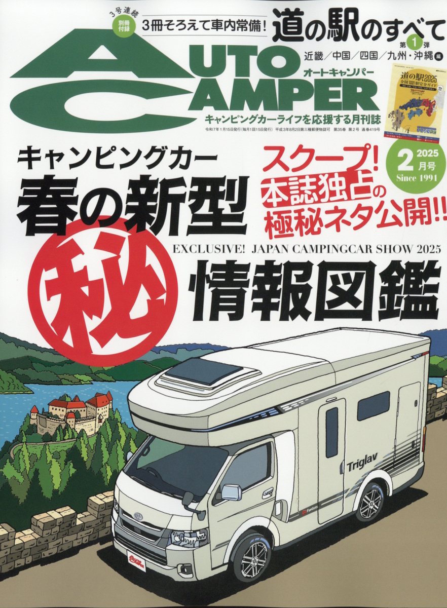AUTO CAMPER (オートキャンパー) 2025年 02月号 [雑誌]/八重洲出版