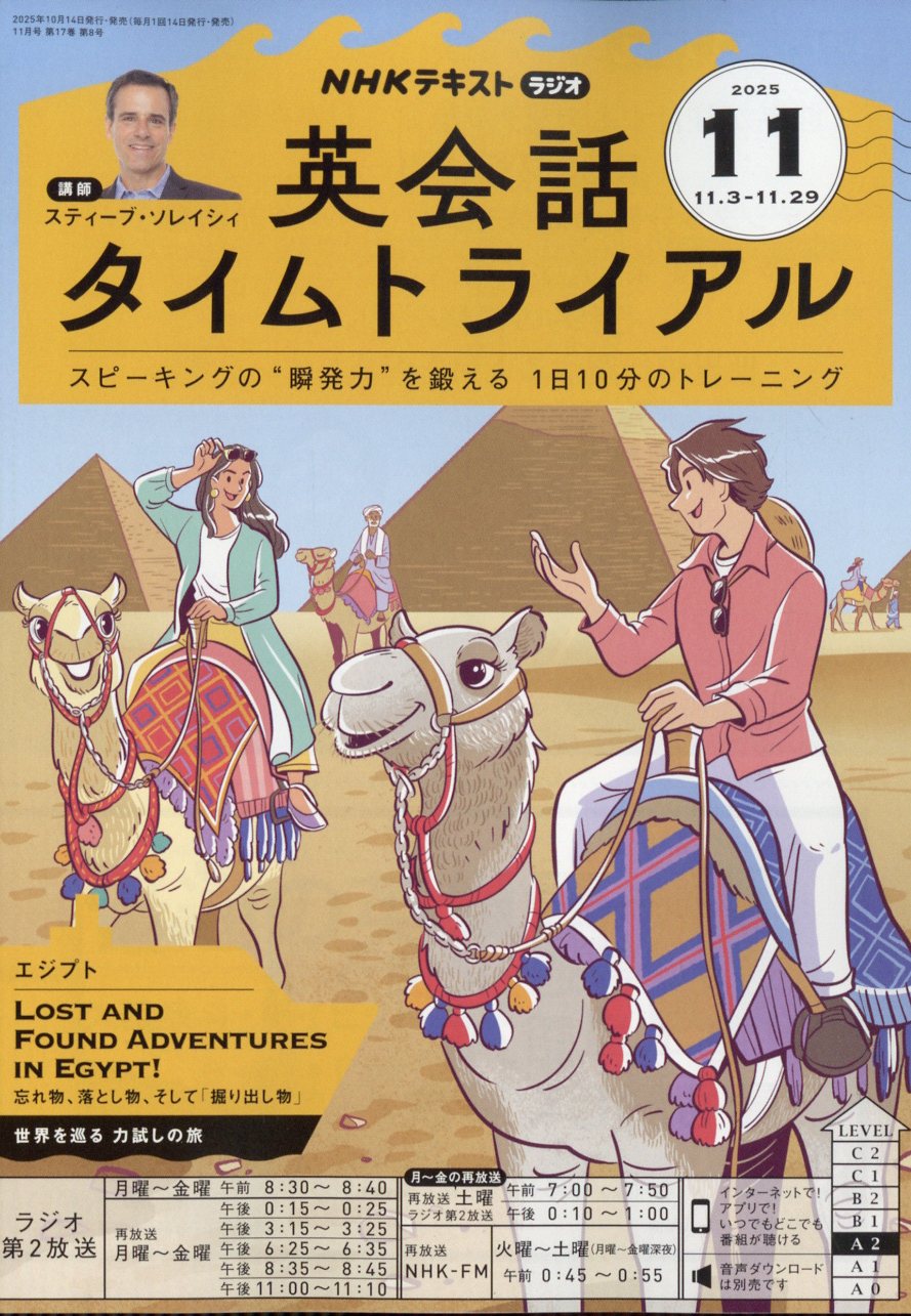 NHKラジオ　基礎英語1 2015年度　12冊　CD付き 電子版] NHK ラジオ 基礎英語1 2015年12月号 | NHK出版