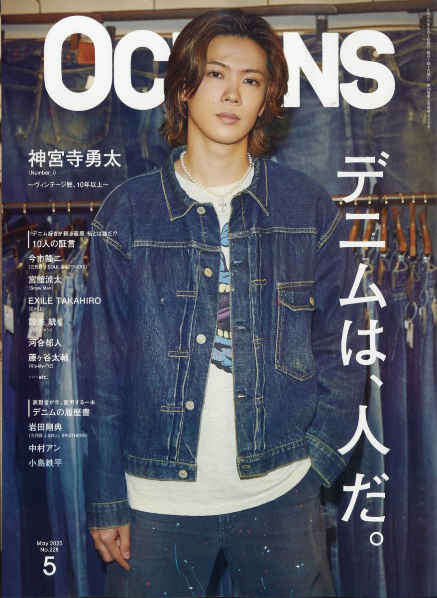 OCEANS (オーシャンズ) 2025年 05月号 [雑誌]/ライトハウスメディア