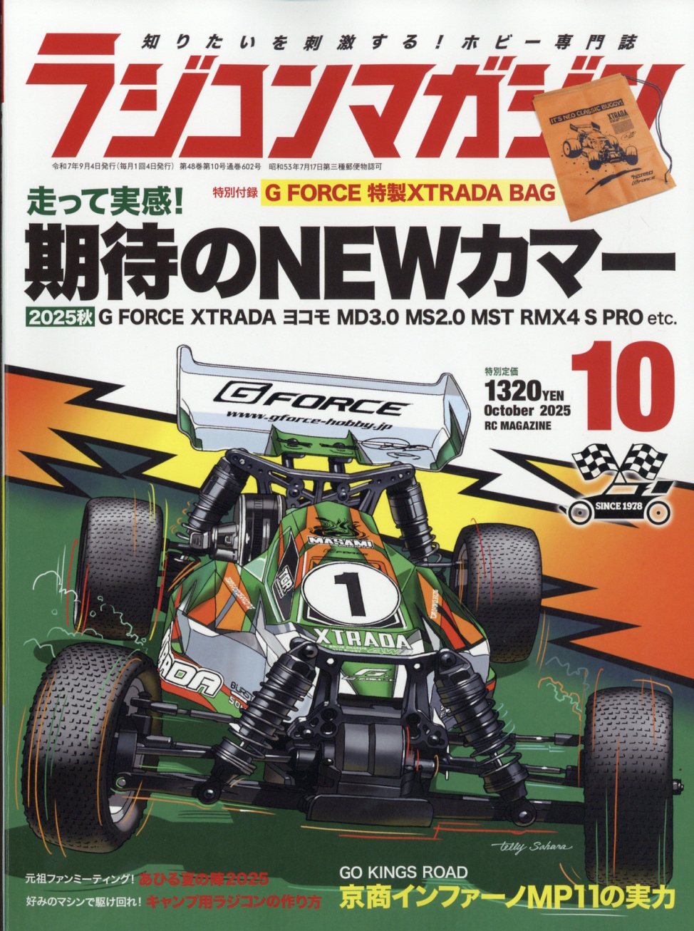 RC magazine (ラジコンマガジン) 2025年 10月号 [雑誌]/八重洲出版