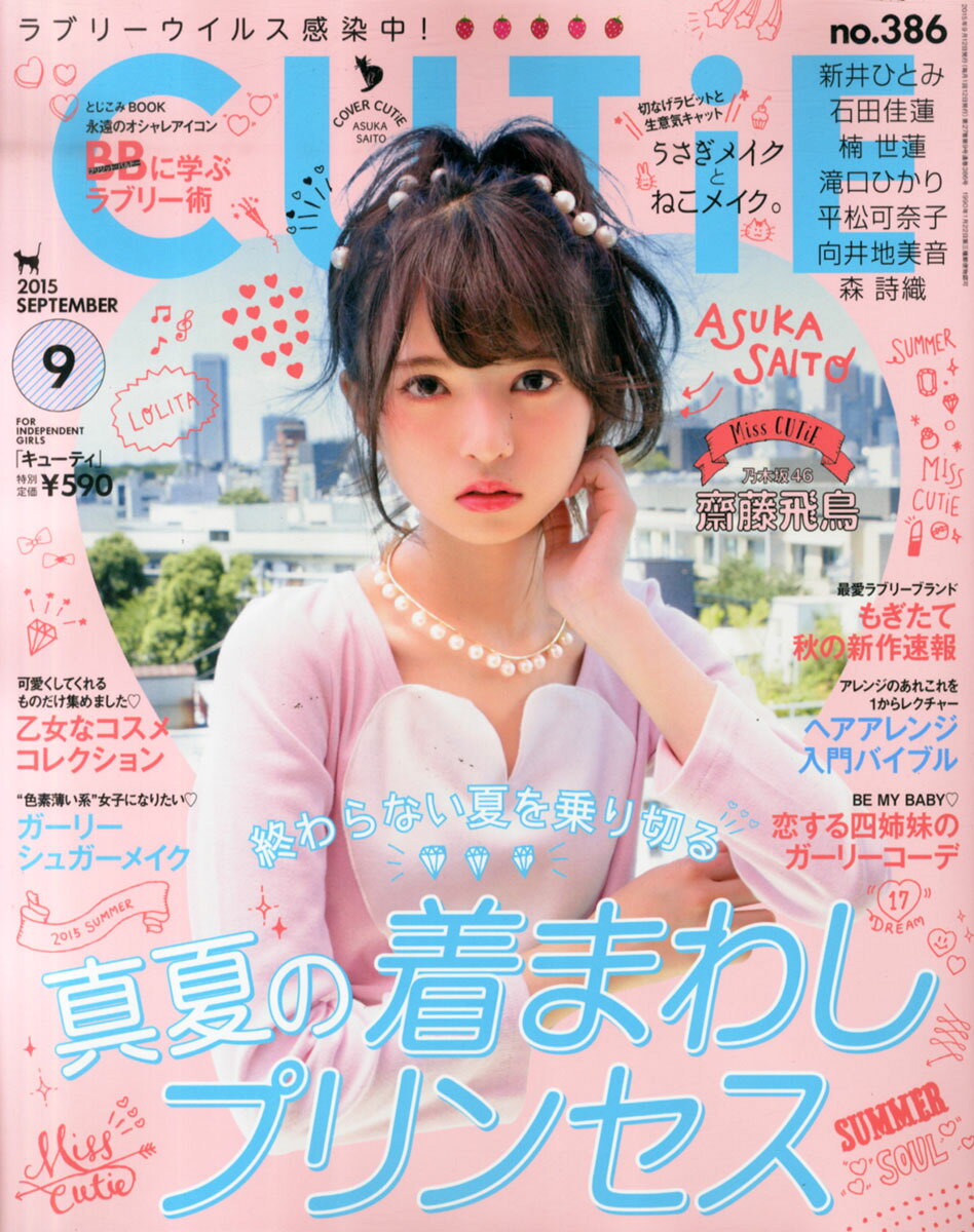 楽天市場】CUTiE キューティ 2011年9月号 前田敦子 雑誌 / CUTiE編集部