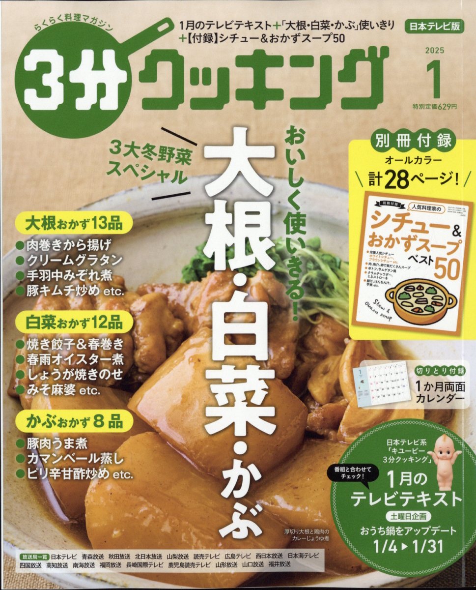 3分クッキング 2025年 01月号 [雑誌]/KADOKAWA