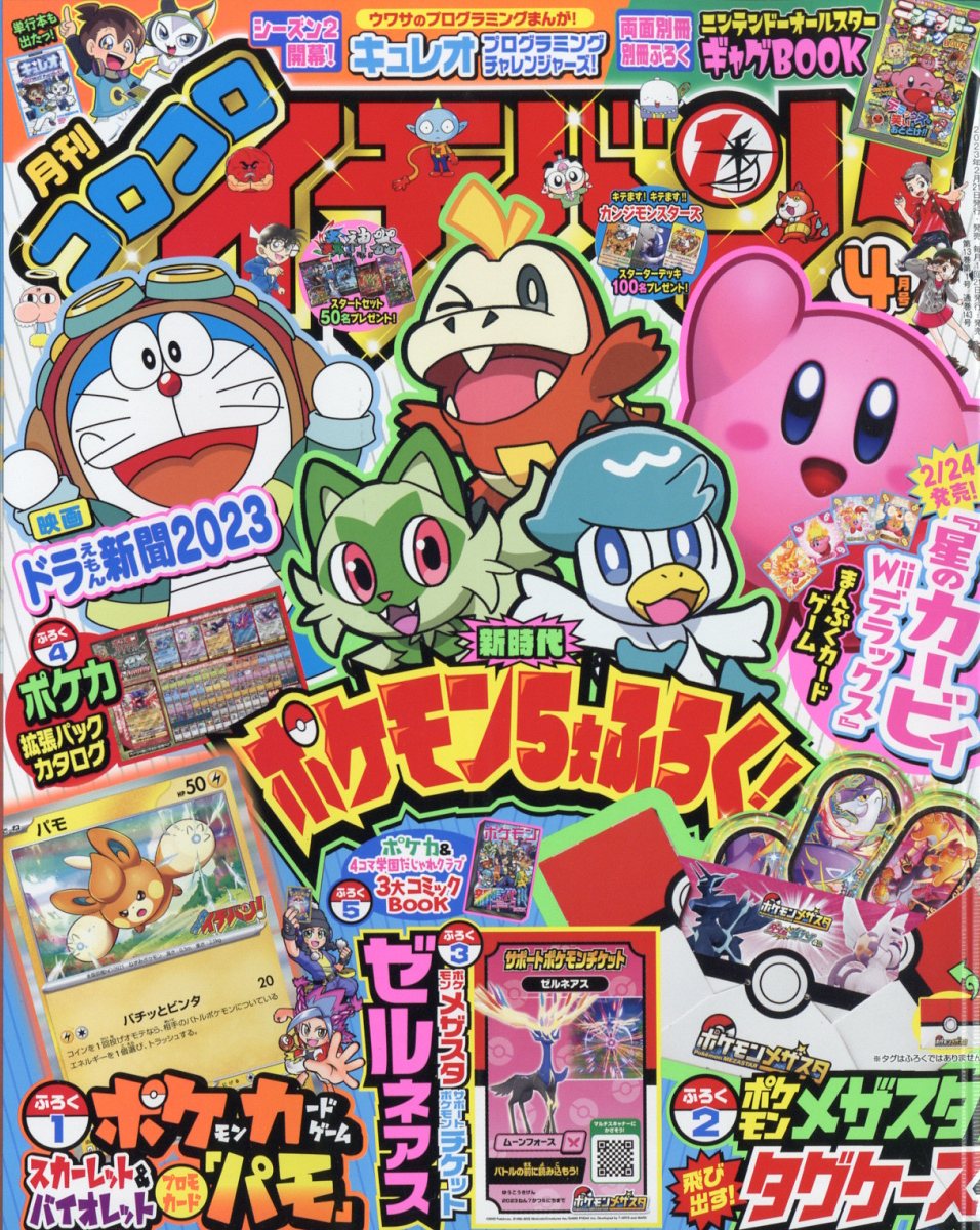楽天市場】別冊 コロコロコミック Special (スペシャル) 2023年 04月号
