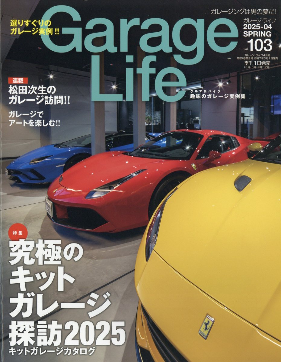 Garage Life (ガレージライフ) 2025年 04月号 [雑誌]/ネコ・パブリッシング