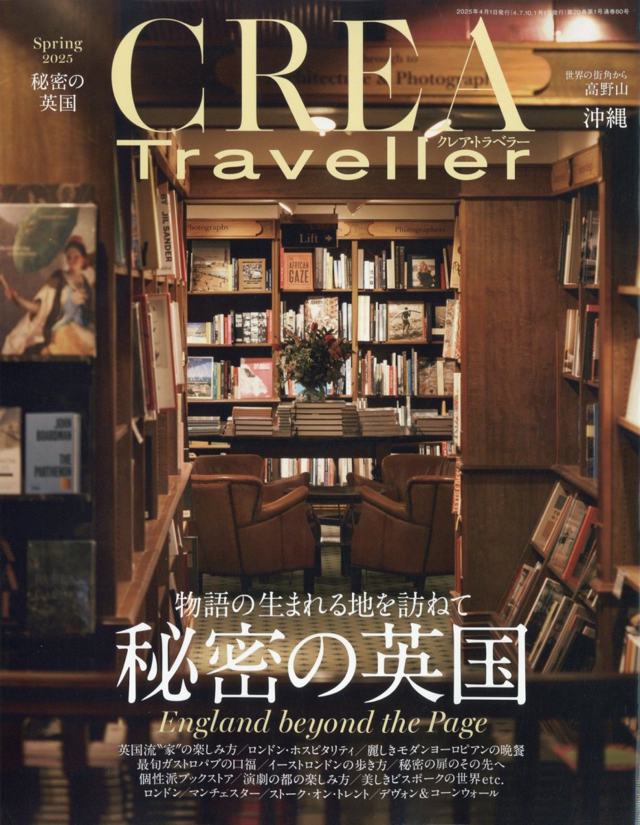 CREA Traveller (クレア・トラベラー) 2025年 04月号 [雑誌]/文藝春秋