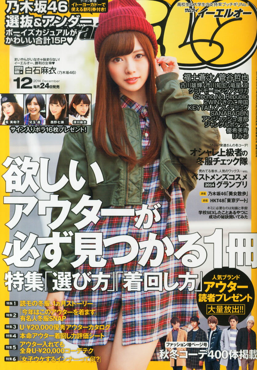 楽天市場】Samurai ELO (サムライ イーエルオー) 2015年 10月号