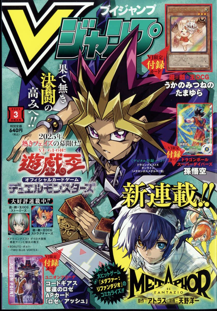 ブイジャンプ 3冊セット 楽天市場】V (ブイ) ジャンプ 2023年 03月号 [雑誌]/集英社