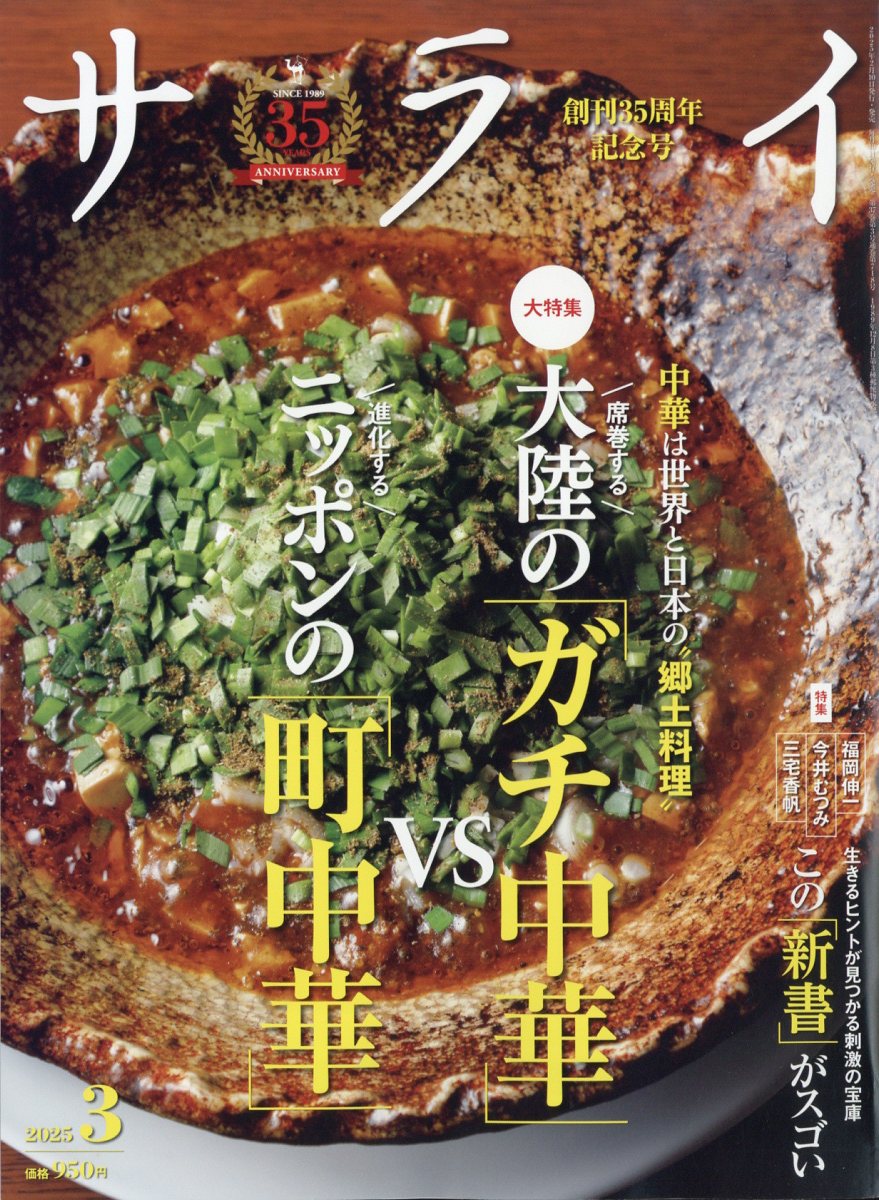サライ 2025年 03月号 [雑誌]/小学館