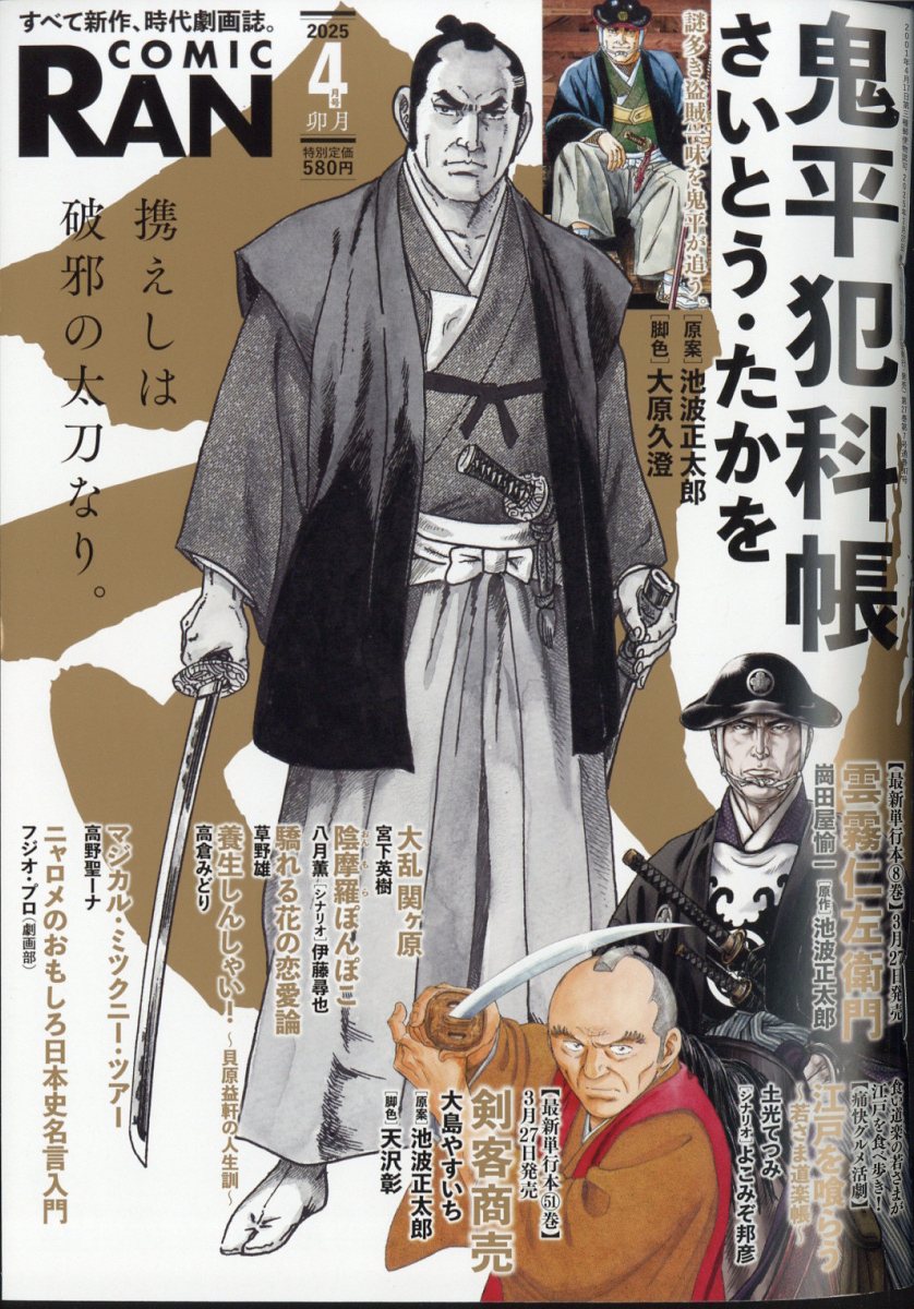 コミック乱 2025年 04月号 [雑誌]/リイド社