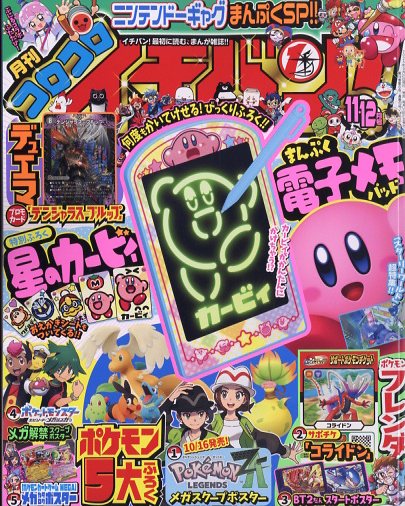 月刊コロコロイチバン 711SHsePiEL._AC_UF1000,