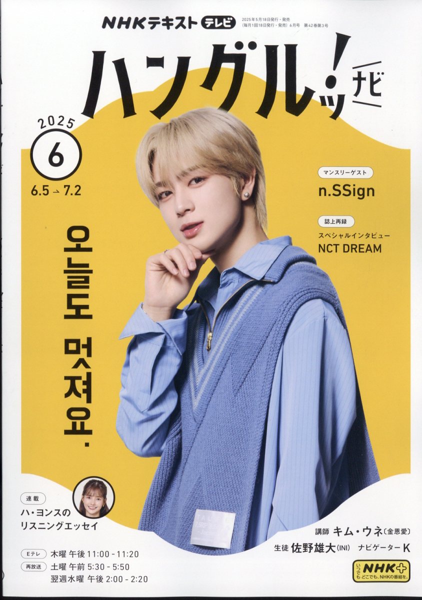 NHK テレビ ハングルッ!ナビ 2025年 06月号 [雑誌]/NHK出版