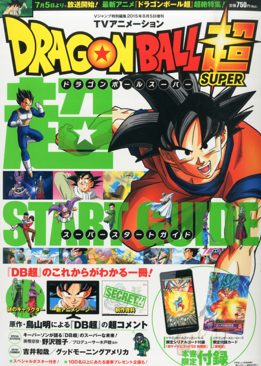 楽天市場】Vジャンプ増刊 TV (テレビ) アニメーションドラゴンボール超