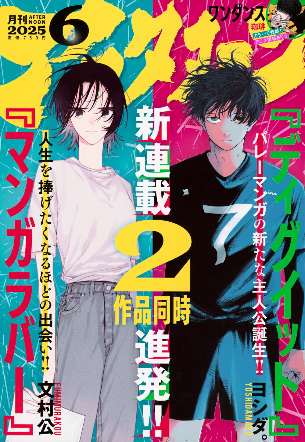 月刊 アフタヌーン 2025年 06月号 [雑誌]/講談社