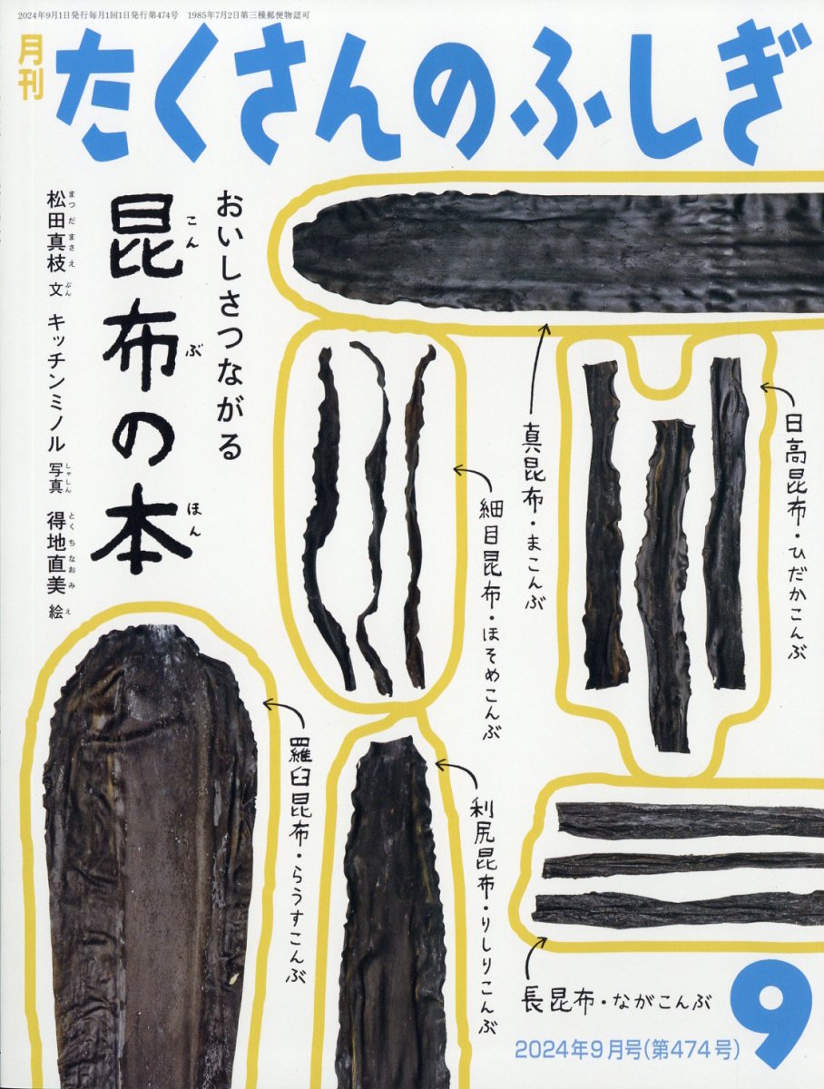 楽天市場】かがくのとも 2025年 12月号 [雑誌]/福音館書店 | 価格比較