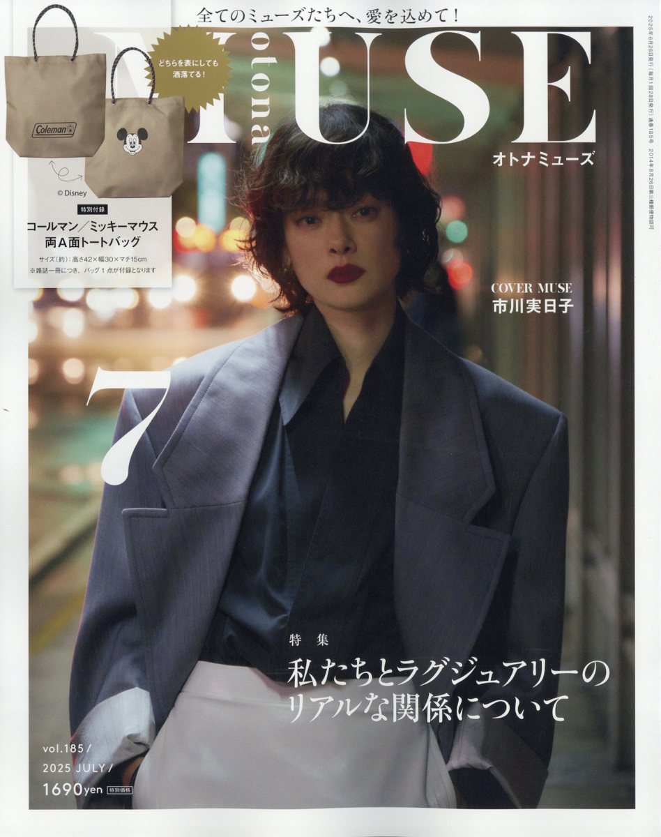 otona MUSE (オトナ ミューズ) 2025年 07月号 [雑誌]/宝島社