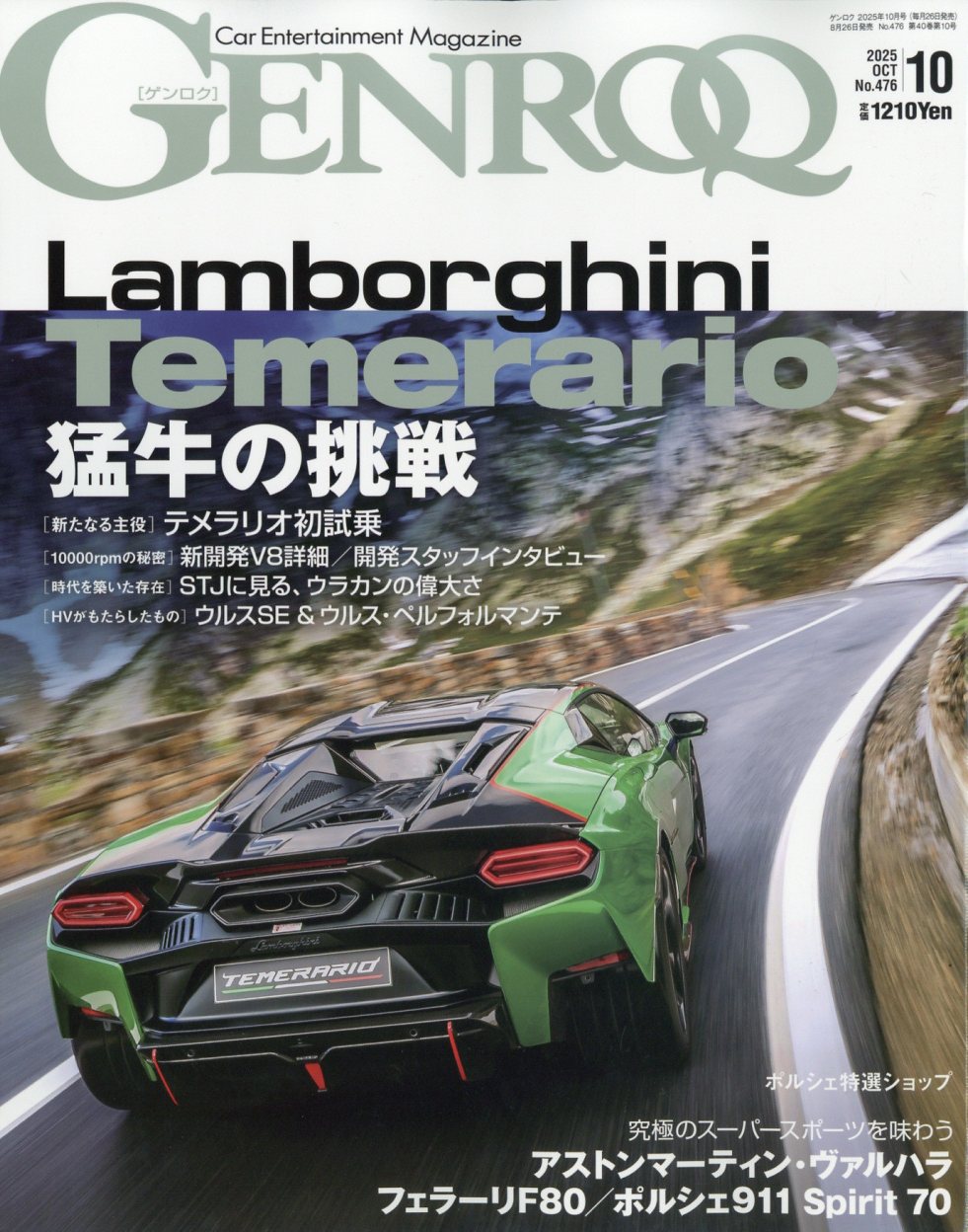 GENROQ (ゲンロク) 2025年 10月号 [雑誌]/三栄