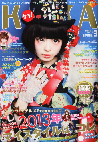 KERA ケラ 雑誌 2013年 まとめ Vol.173～184 雑誌