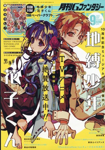 月刊 G Fantasy (ファンタジー) 2025年 09月号 [雑誌]/スクウェア・エニックス