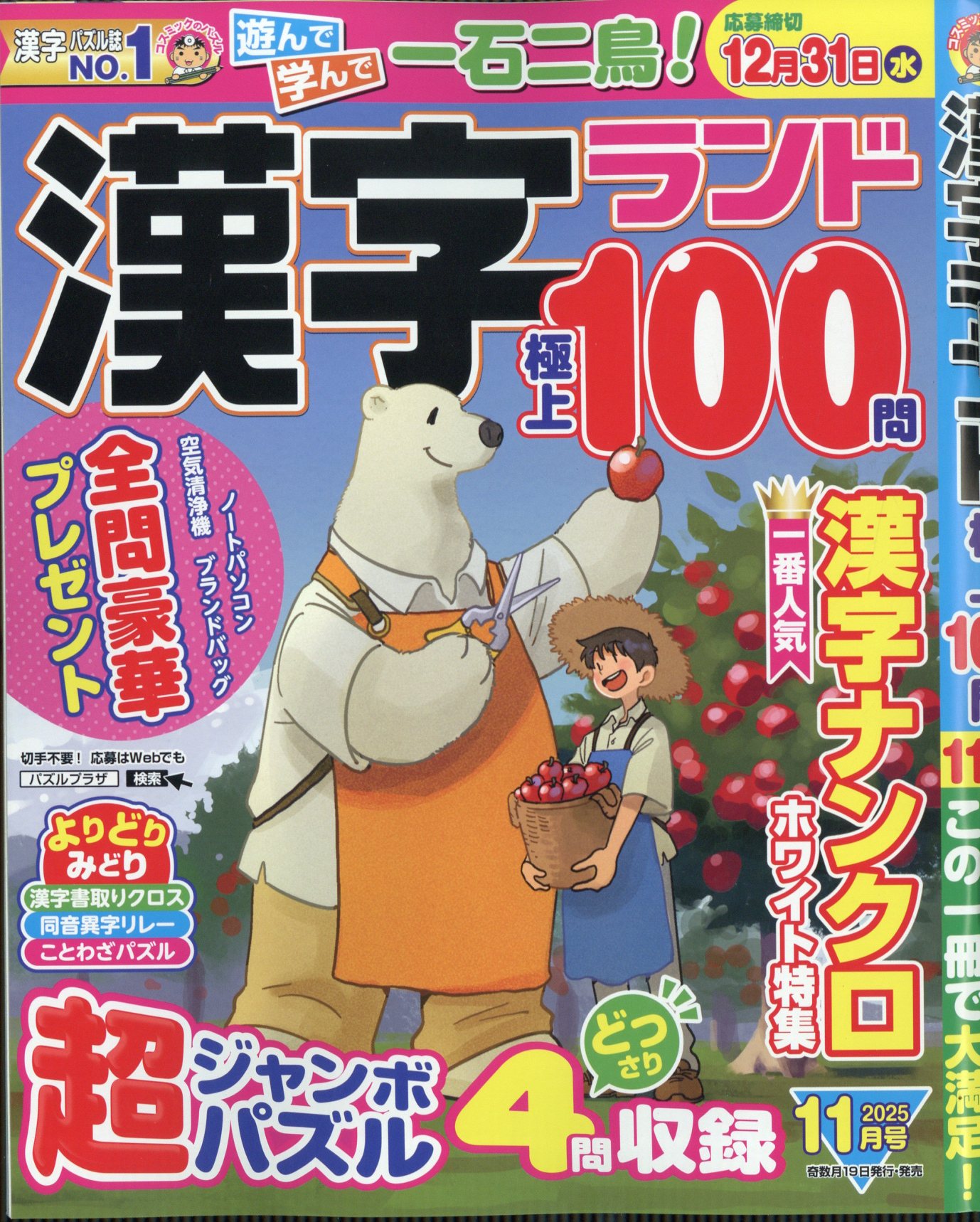 漢字ランド 2025年 11月号 [雑誌]/コスミック出版