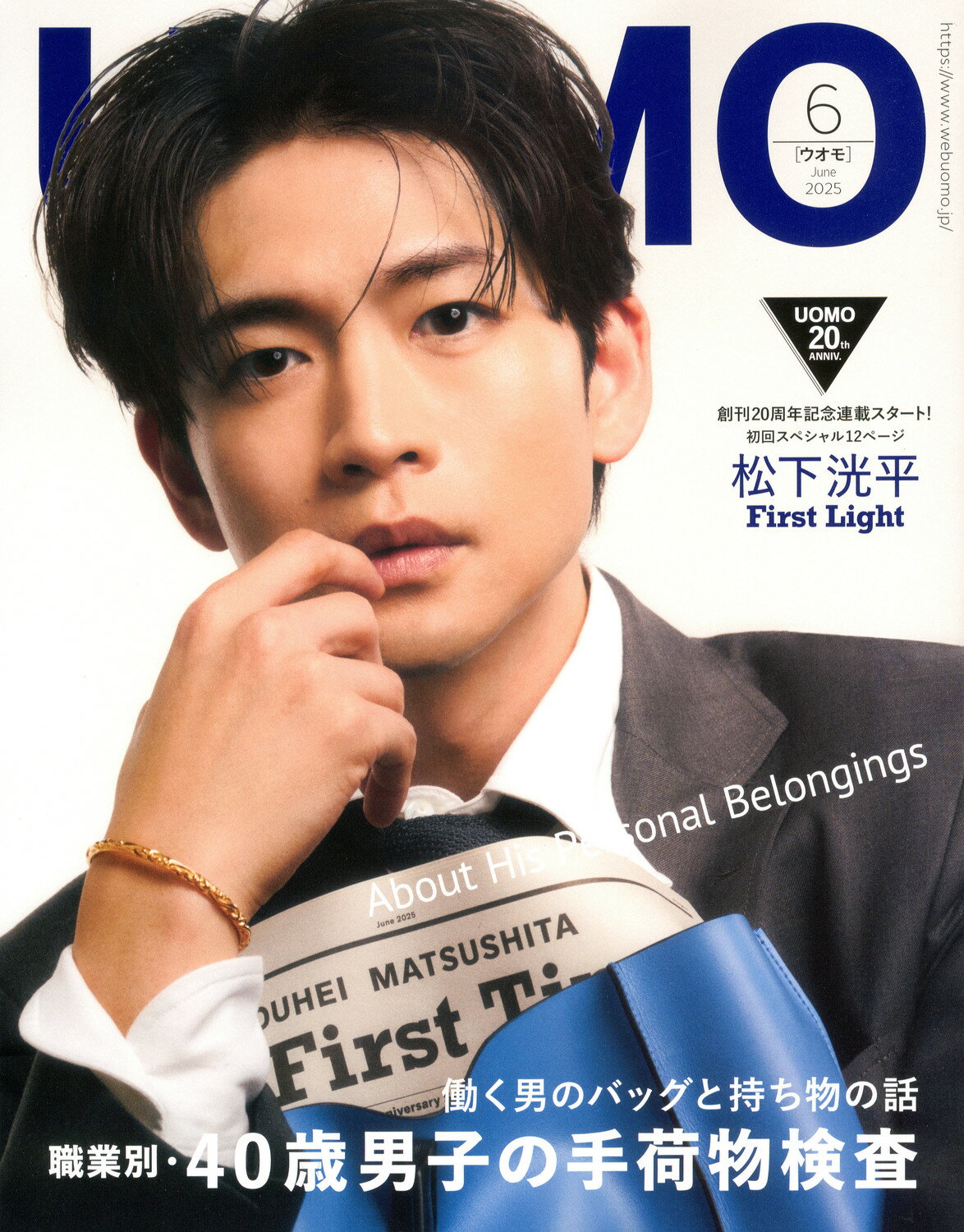 uomo (ウオモ) 2025年 06月号 [雑誌]/集英社