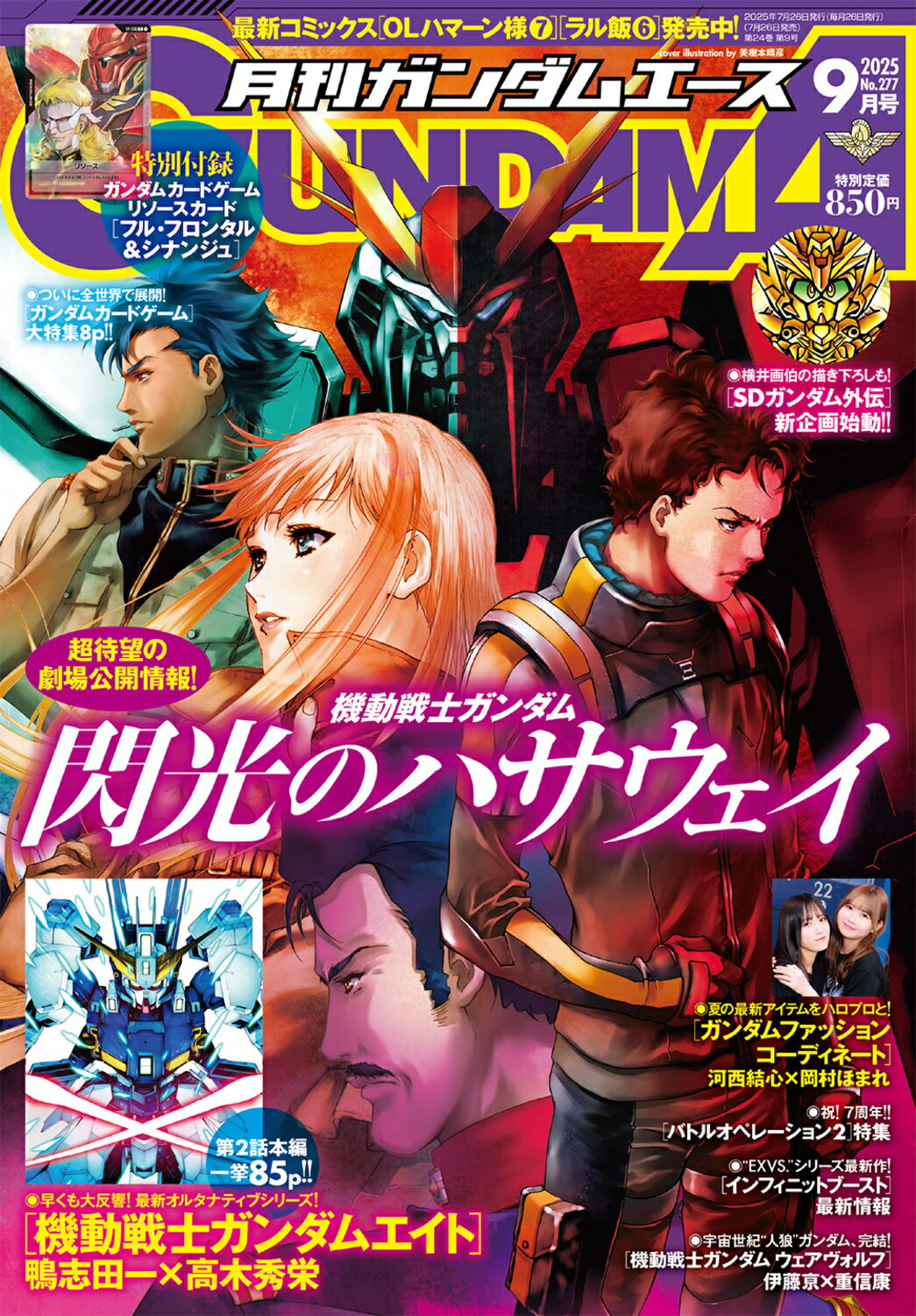 GUNDAM A (ガンダムエース) 2025年 09月号 [雑誌]/KADOKAWA