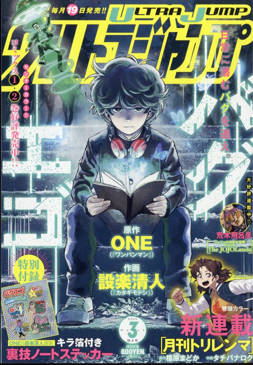 ウルトラジャンプ 2025年 03月号 [雑誌]/集英社