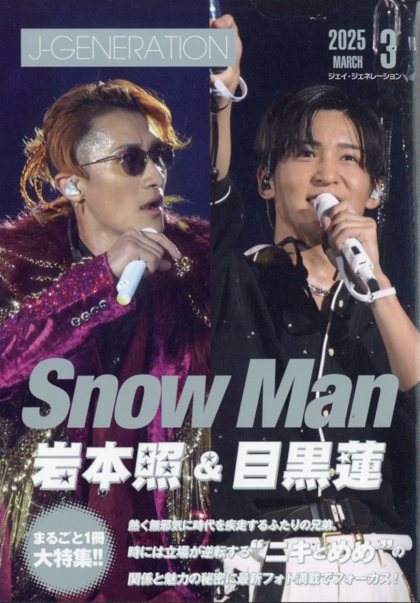 J-GENERATION (ジェイジェネレーション) 2025年 03月号 [雑誌]/鹿砦社