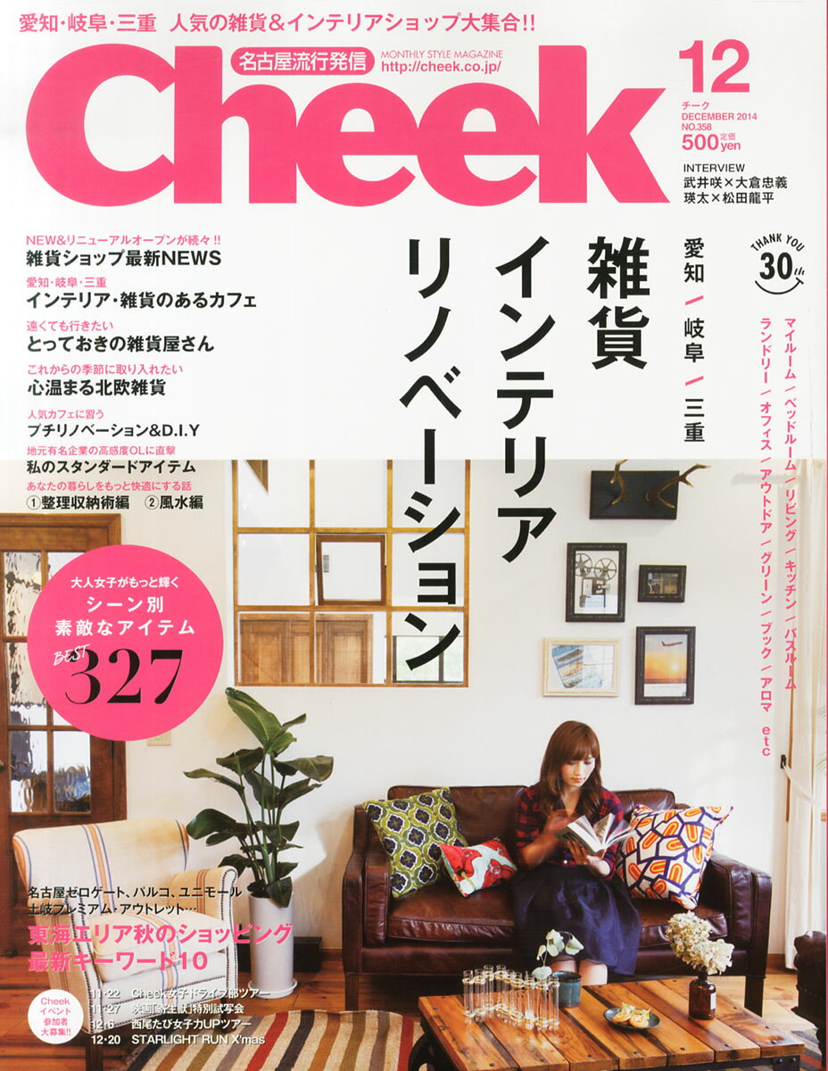 Cheek (チーク) 2013年 09月号 [雑誌] 楽天市場】Cheek (チーク) 2023年 01月号 [雑誌]/流行発信 | 価格比較