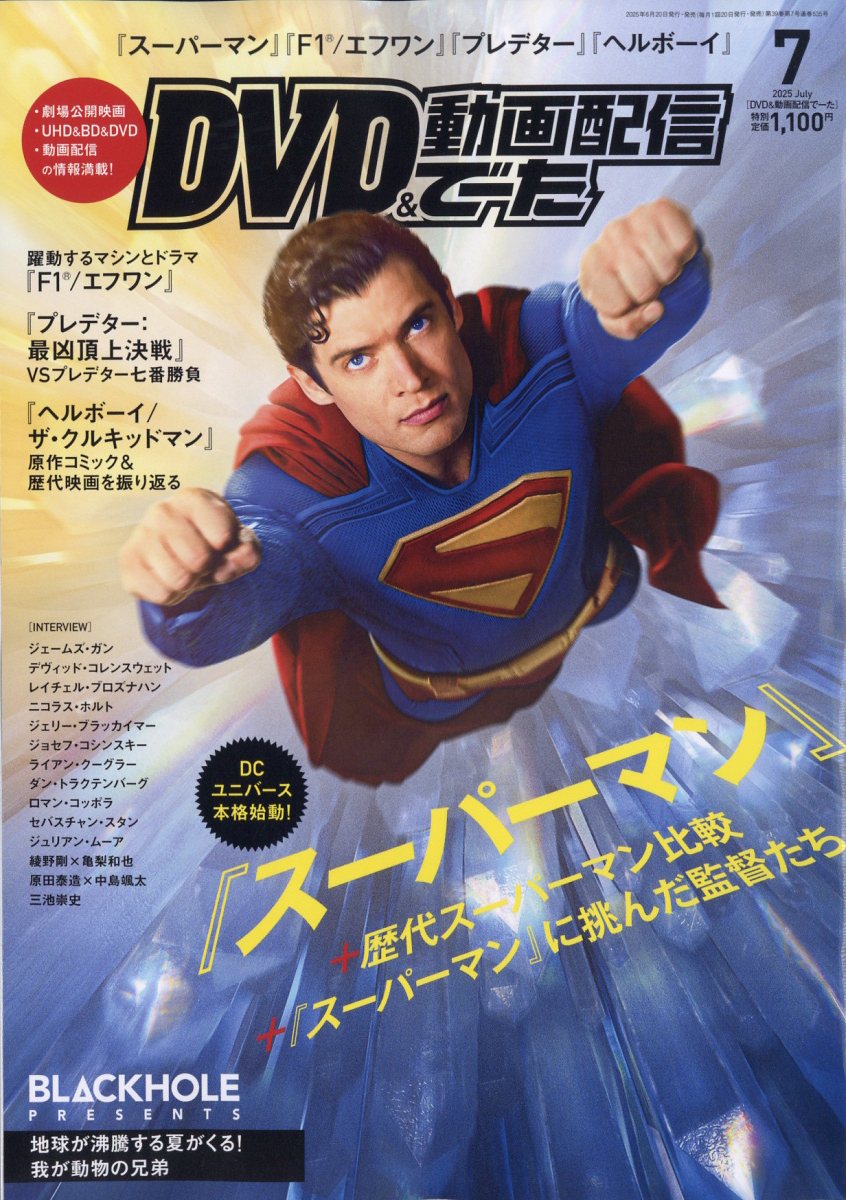 DVD&動画配信でーた 2025年 07月号 [雑誌]/KADOKAWA