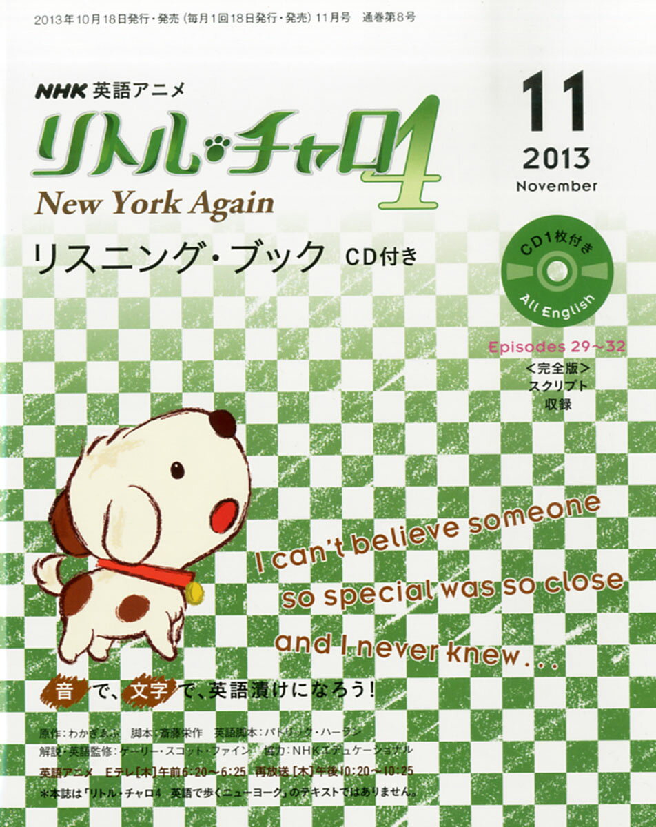 楽天市場】NHK テレビ リトル・チャロ 4 英語で歩くニューヨーク 2013