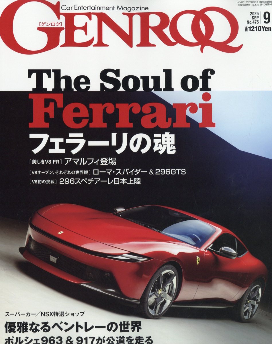 GENROQ (ゲンロク) 2025年 09月号 [雑誌]/三栄
