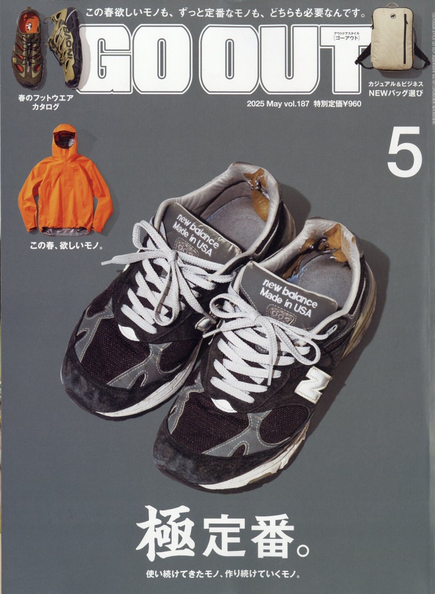 OUTDOOR STYLE GO OUT (アウトドアスタイルゴーアウト) 2025年 05月号 [雑誌]/三栄