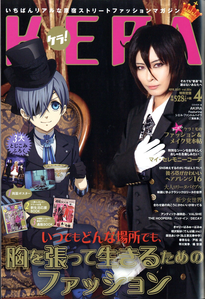 楽天市場】KERA! (ケラ) 2013年 04月号 [雑誌]/インデックス