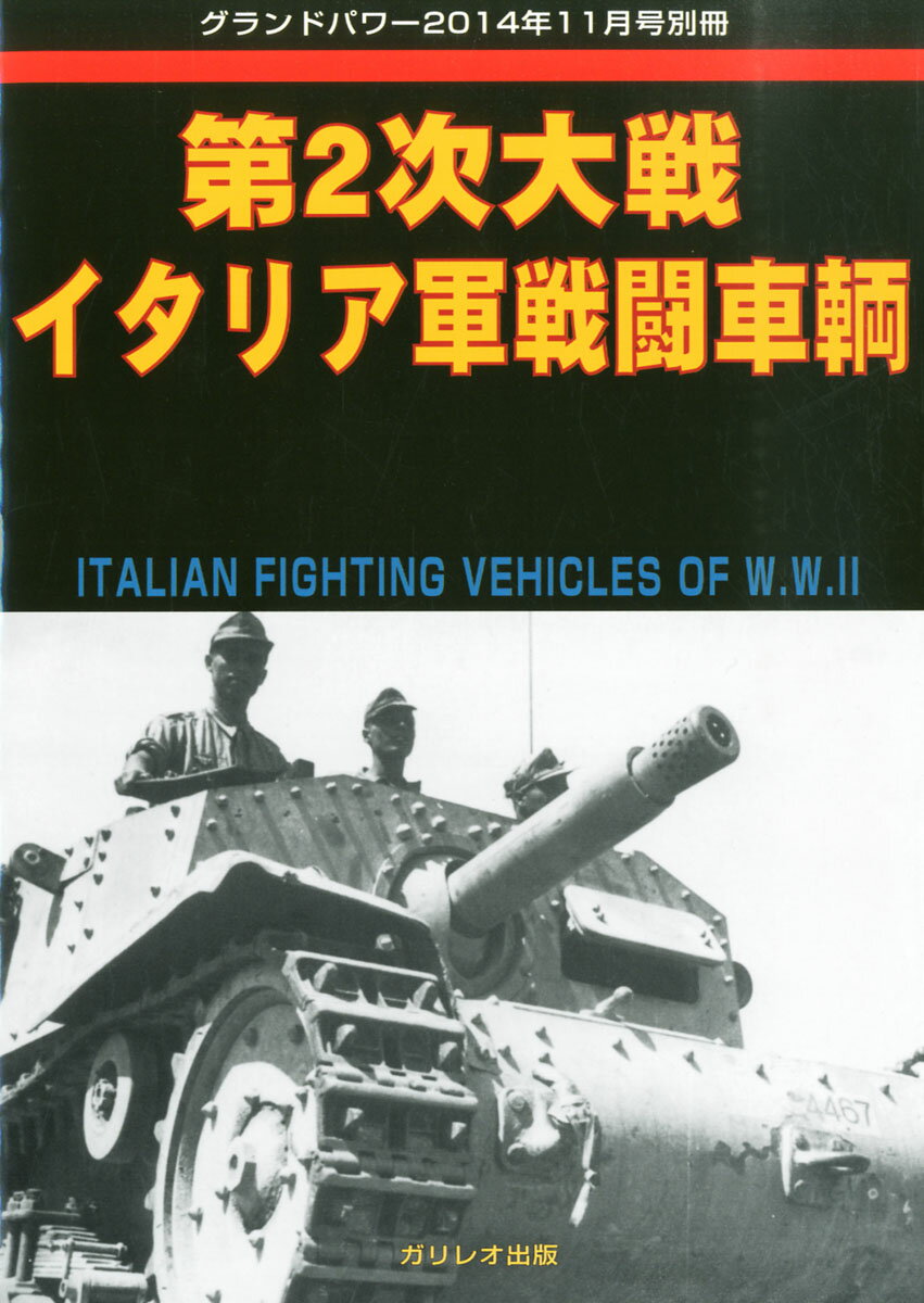 楽天市場】タミヤ タミヤ マンガ第2次大戦史/上田信(出版物
