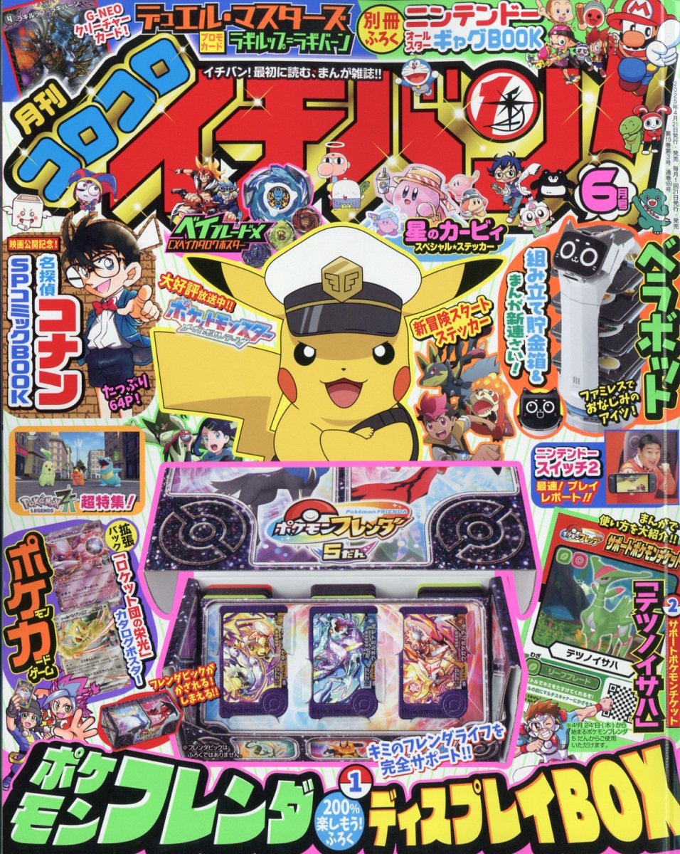 楽天市場】月刊 コロコロコミック 2025年 06月号 [雑誌]/小学館 | 価格