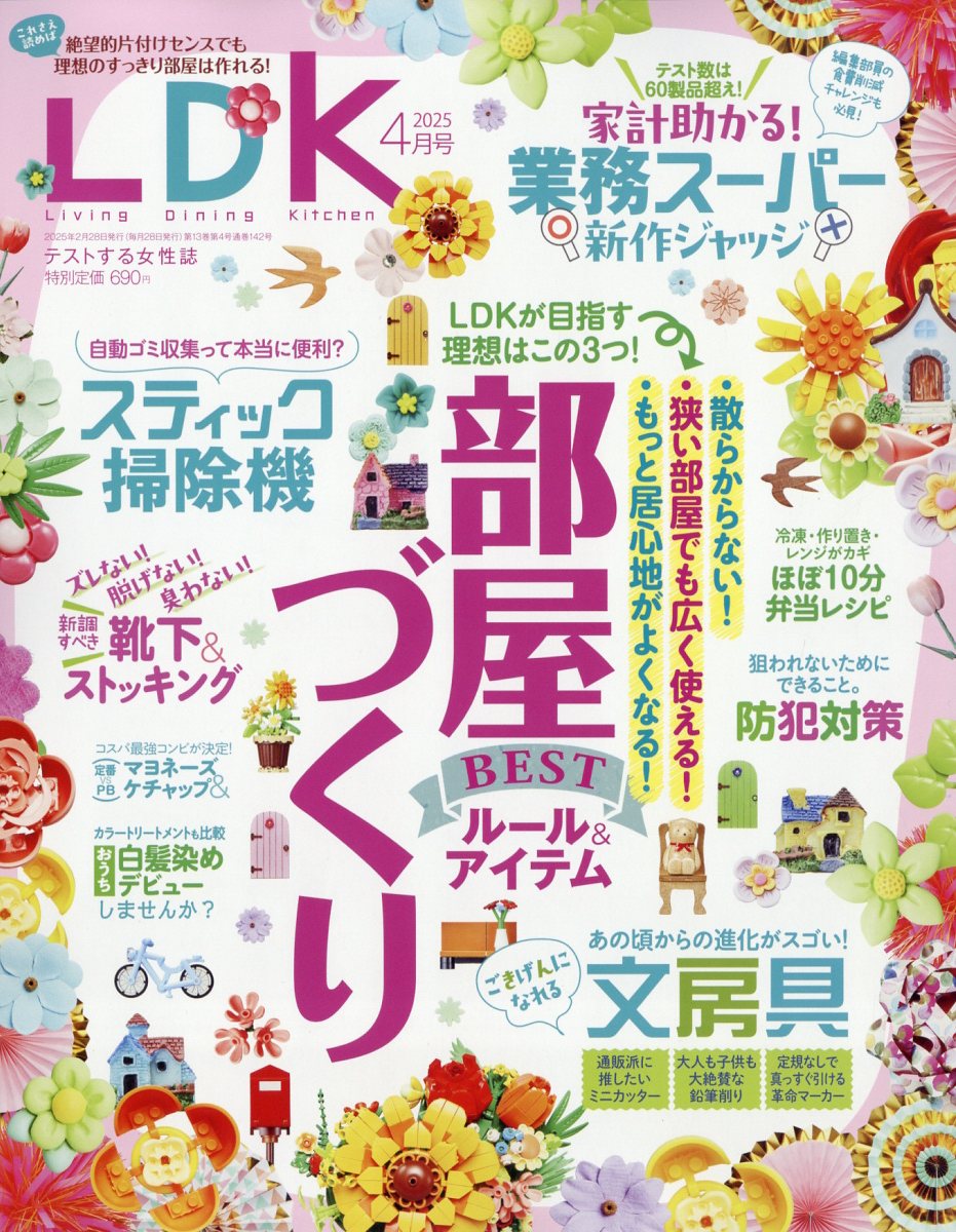 LDK (エル・ディー・ケー) 2025年 04月号 [雑誌]/晋遊舎