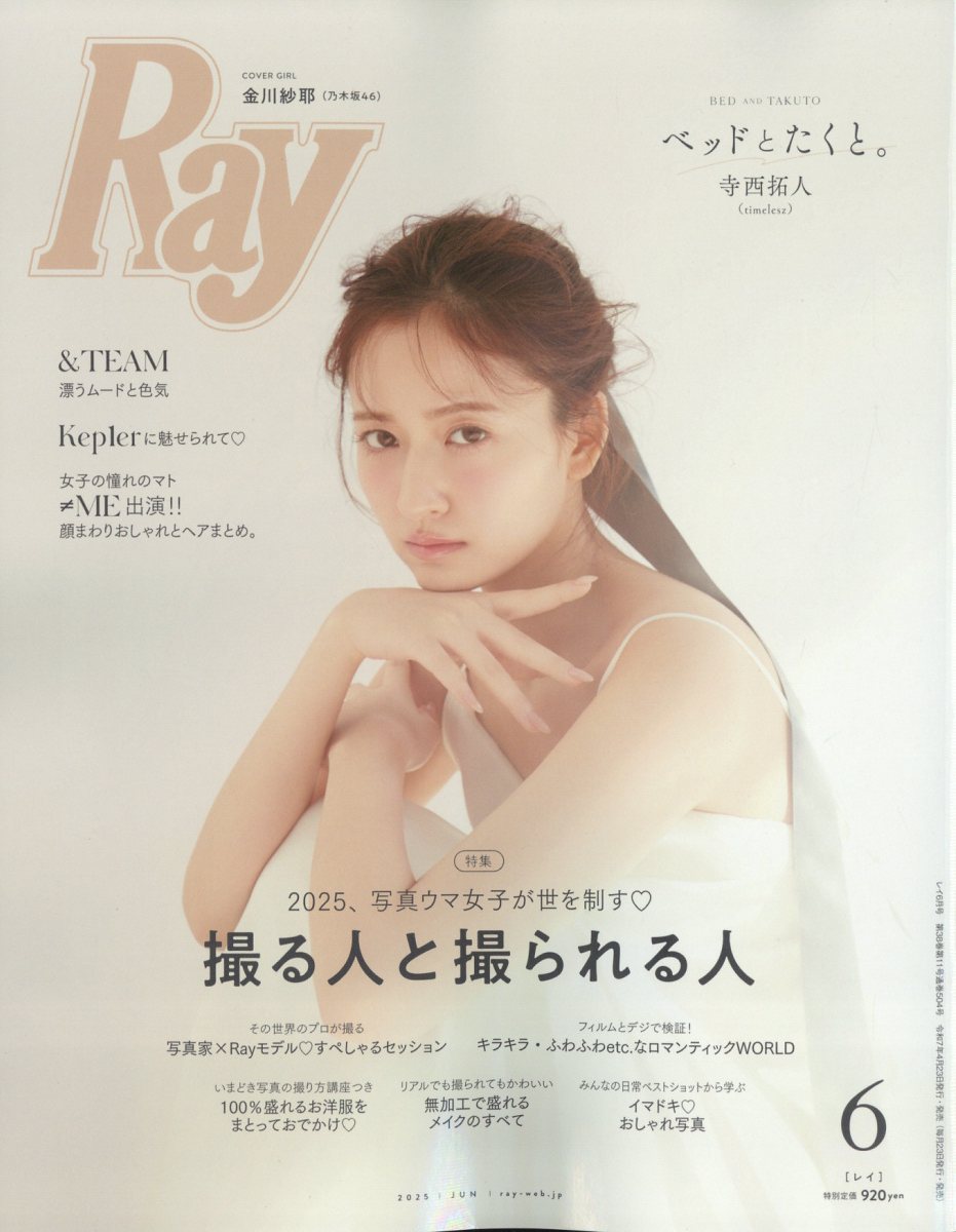 Ray (レイ) 2025年 06月号 [雑誌]/主婦の友社