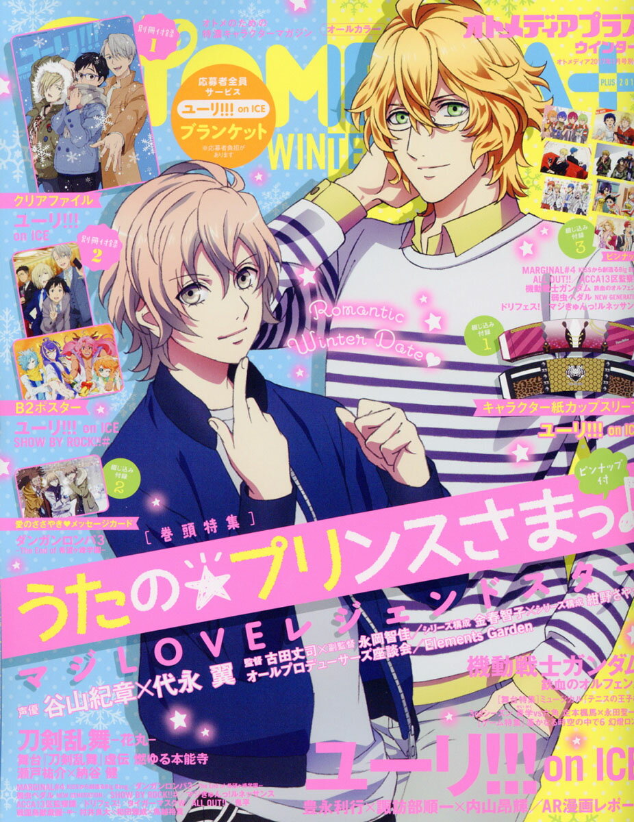 楽天市場】OTOMEDIA (オトメディア) 2016年 10月号 [雑誌]/学研