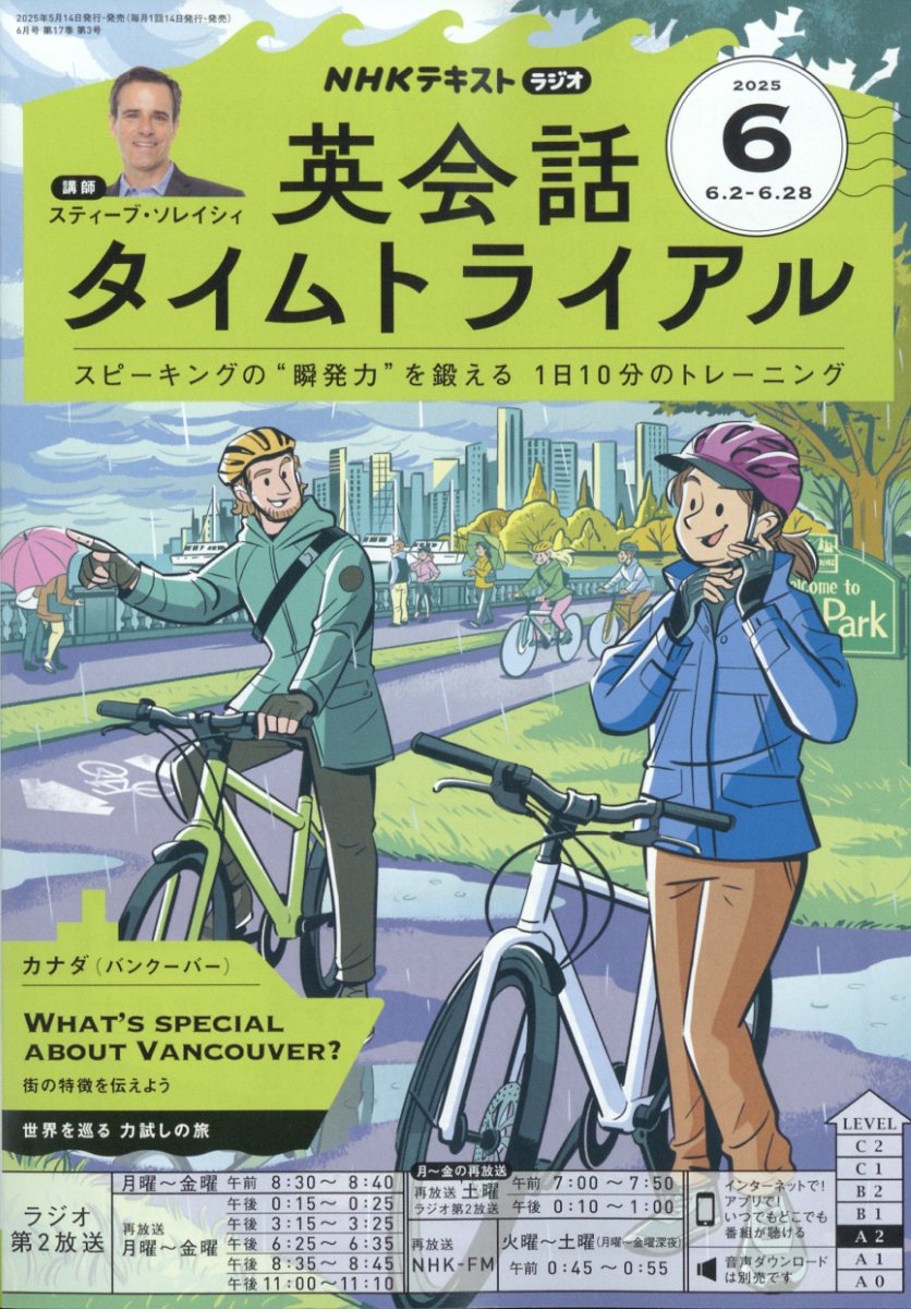 NHK ラジオ 英会話タイムトライアル 2025年 06月号 [雑誌]/NHK出版