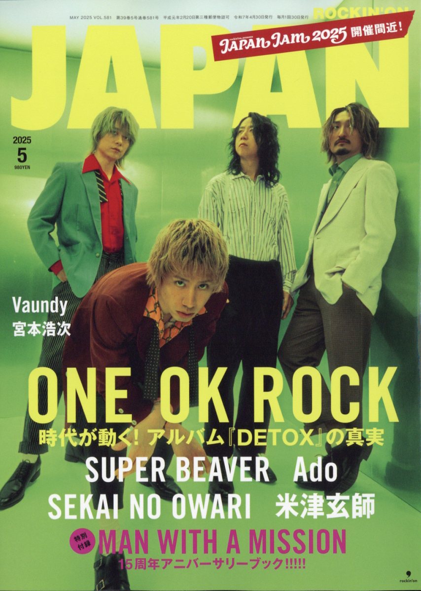 ROCKIN'ON JAPAN (ロッキング・オン・ジャパン) 2025年 05月号 [雑誌]/ロッキング・オン