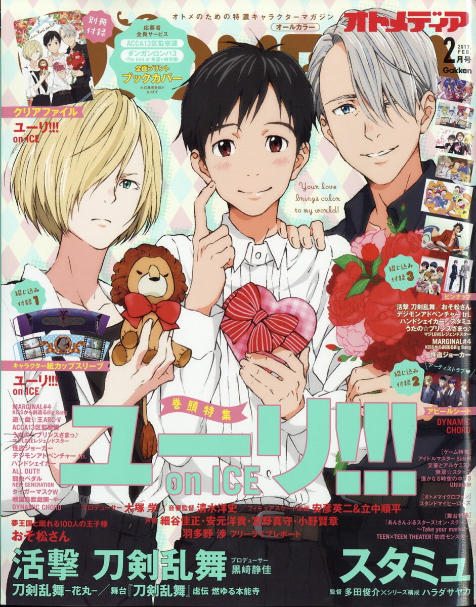オトメディア2018年4月号」が、3月10日発売！ 表紙は『アイド