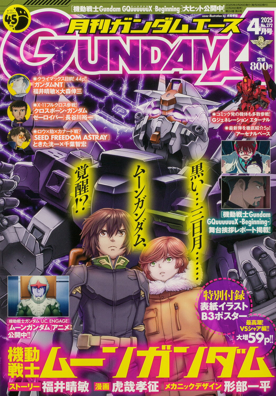 GUNDAM A (ガンダムエース) 2025年 04月号 [雑誌]/KADOKAWA
