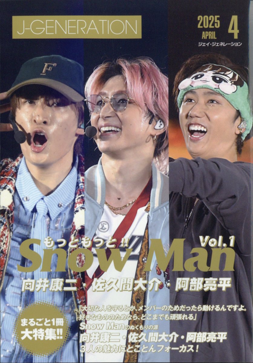 J-GENERATION (ジェイジェネレーション) 2025年 04月号 [雑誌]/鹿砦社
