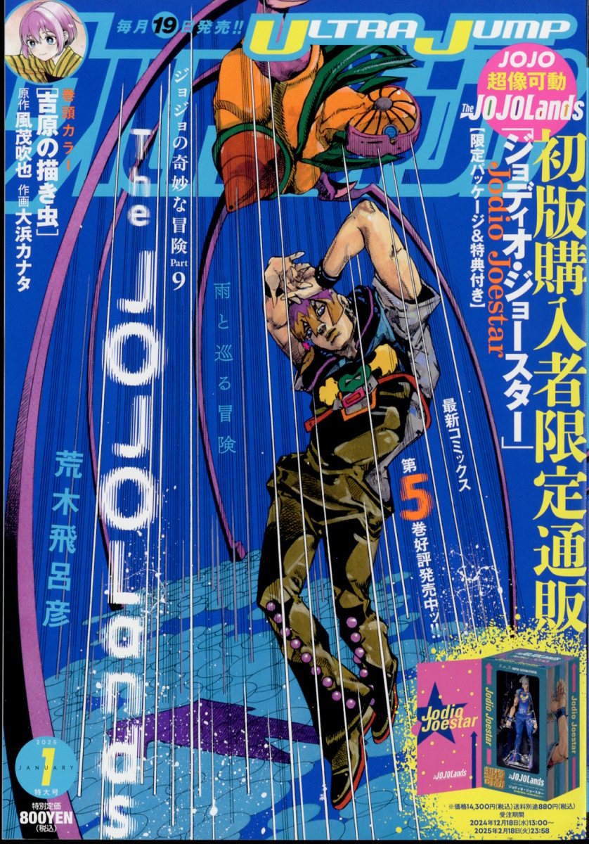 ウルトラジャンプ5冊セット ウルトラジャンプ 2025年5月号 | ウルトラジャンプ編集部 | マンガ雑誌