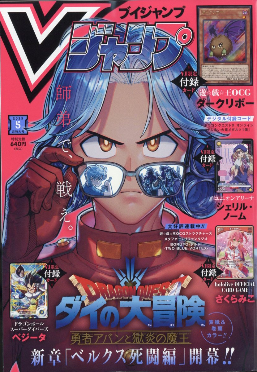 ブイジャンプ 3冊セット 楽天市場】V (ブイ) ジャンプ 2023年 03月号 [雑誌]/集英社