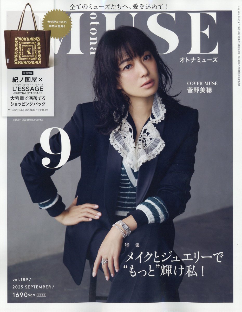 otona MUSE (オトナ ミューズ) 2025年 09月号 [雑誌]/宝島社