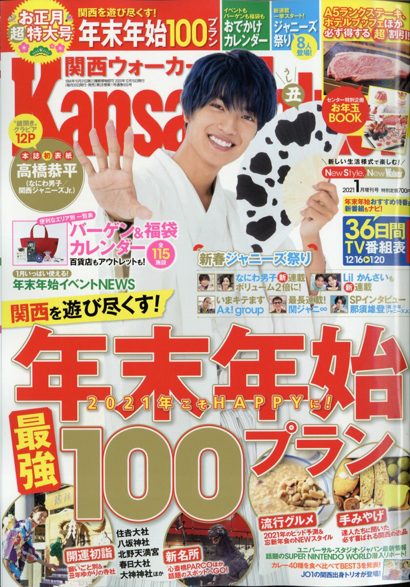 楽天市場】関西ウォーカー増刊 2021年 01月号 [雑誌]/KADOKAWA | 価格