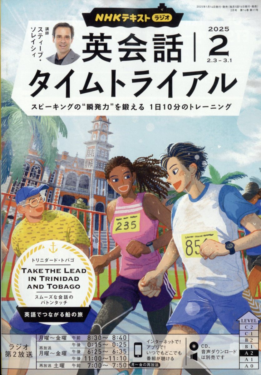 NHK ラジオ 英会話タイムトライアル 2025年 02月号 [雑誌]/NHK出版